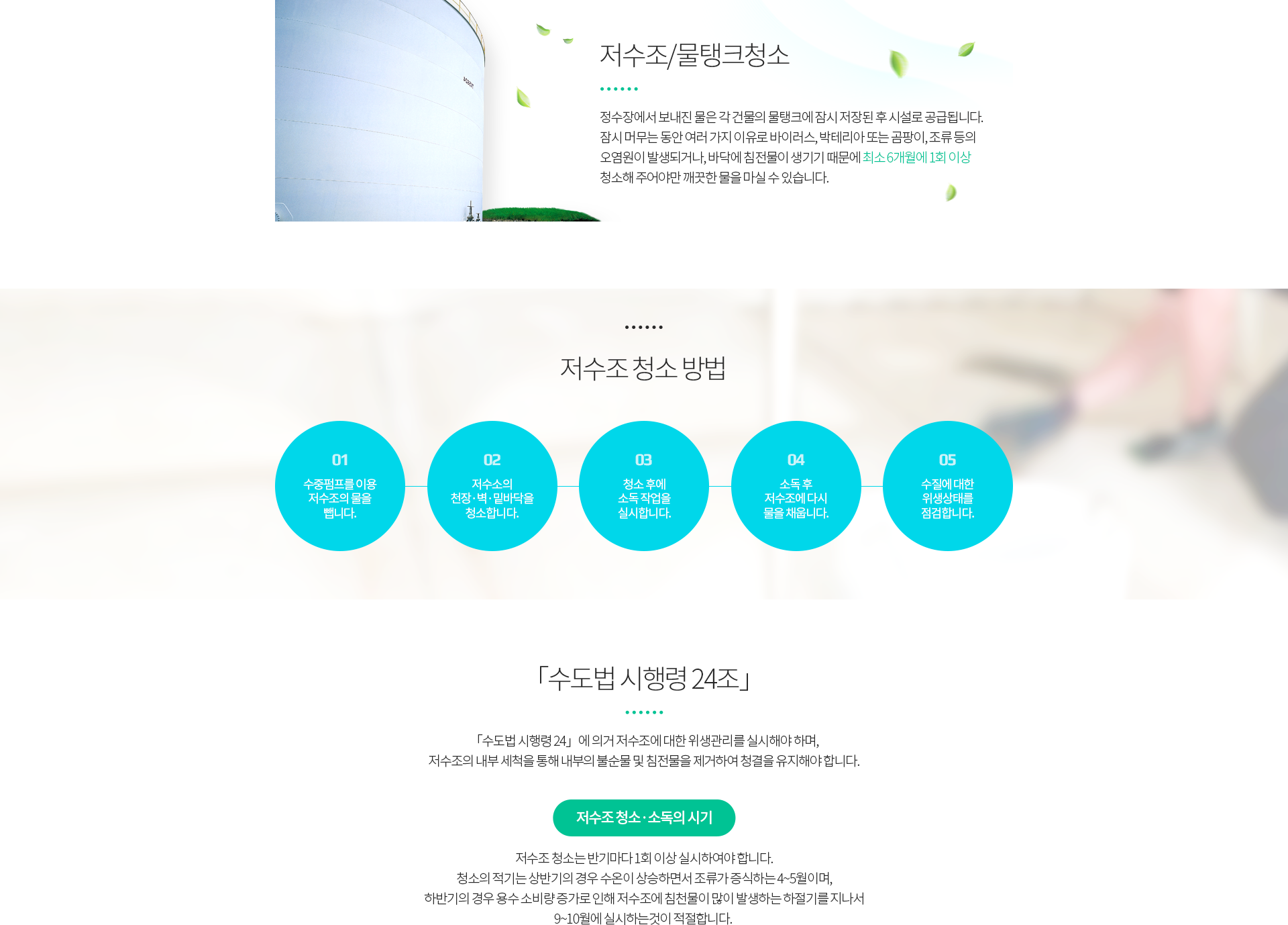 저수조/물탱크청소