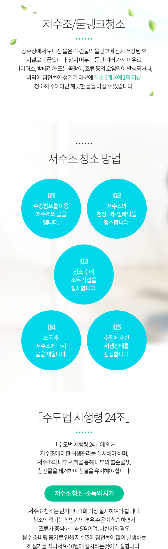 저수조/물탱크청소