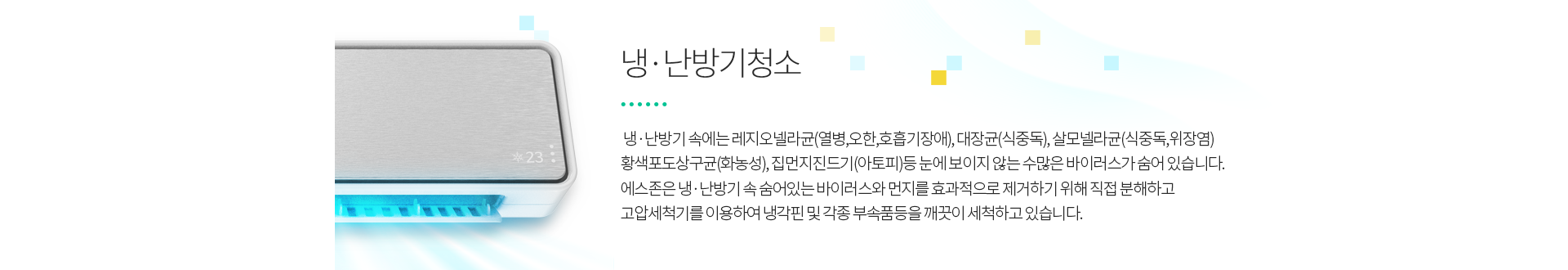 냉난방기청소