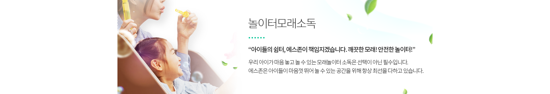 놀이터모래소독