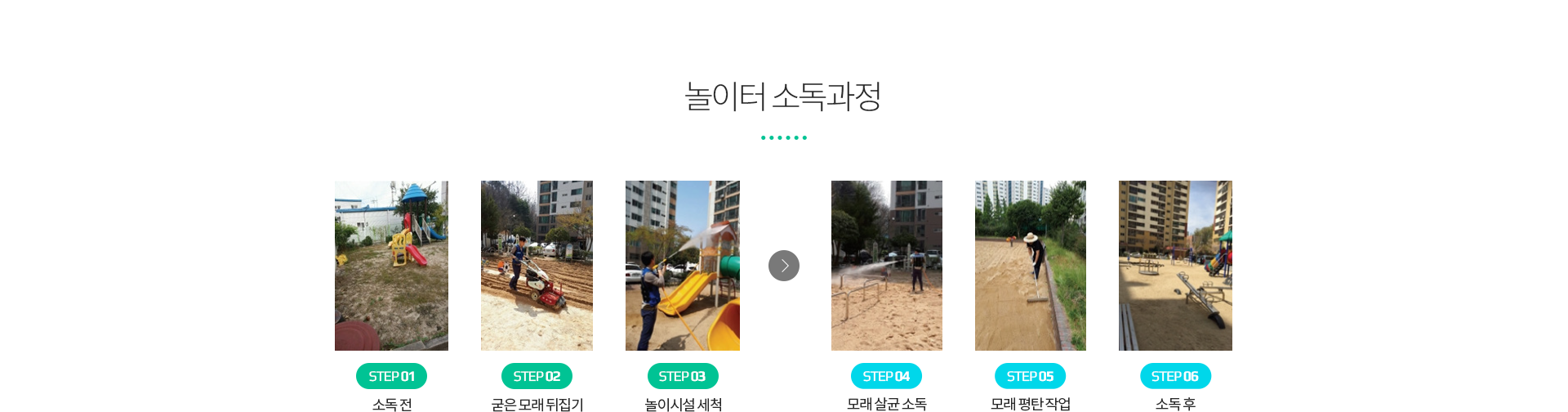 놀이터모래소독