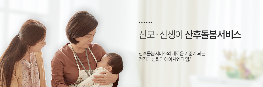 산후돌봄서비스 소개