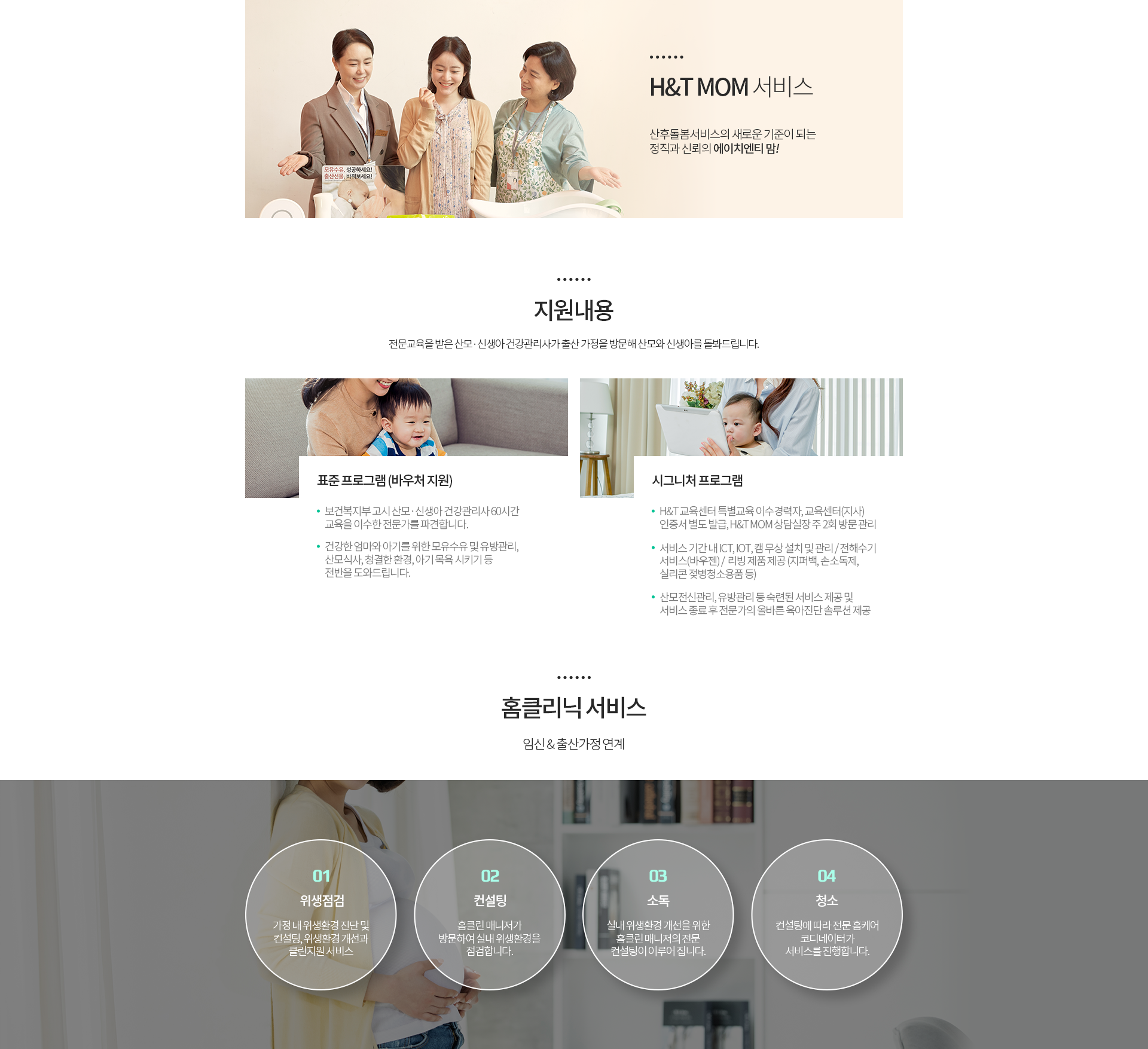 H&T맘 서비스