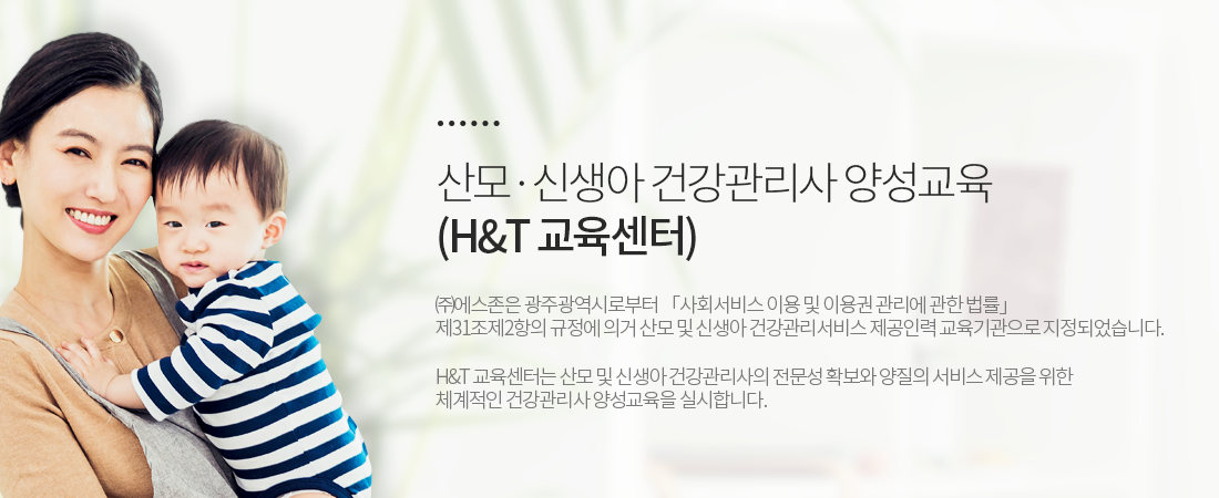 산모신생아 건강관리사 양성교육