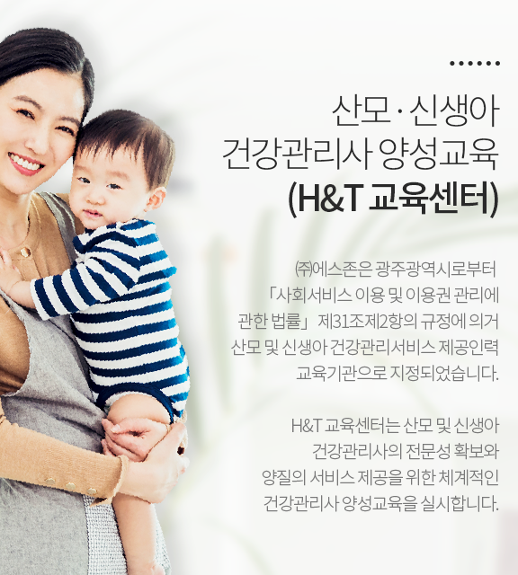 산모신생아 건강관리사 양성교육