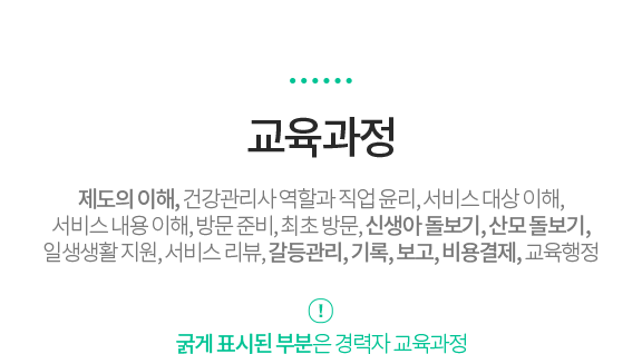 산모신생아 건강관리사 양성교육