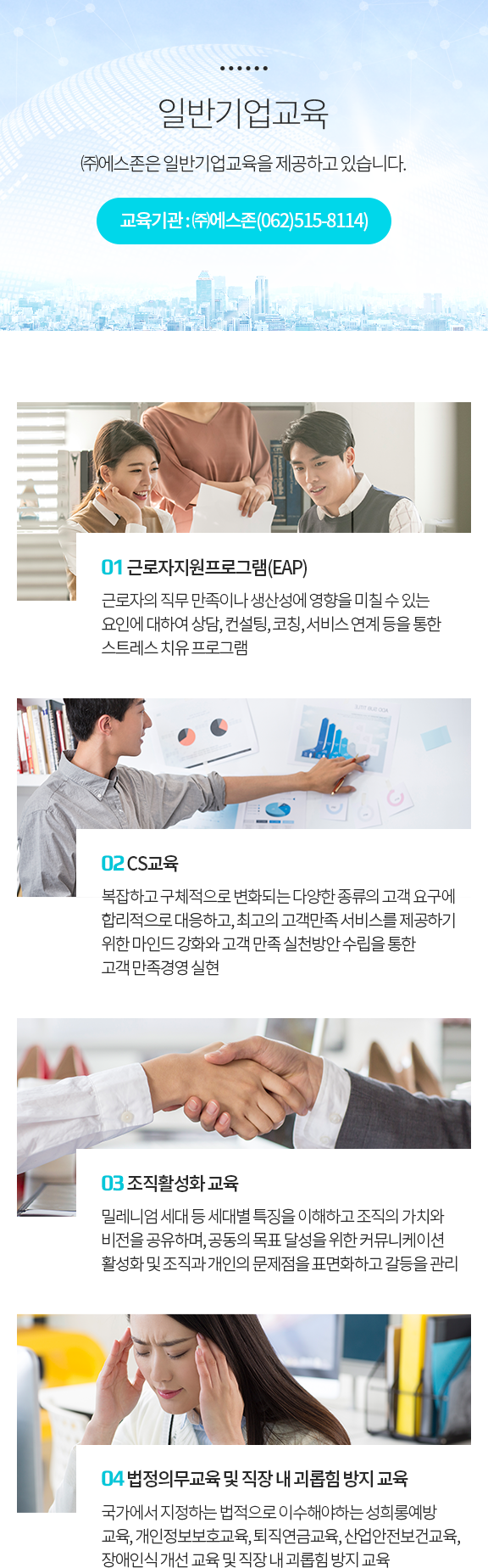 사회서비스 교육